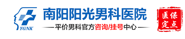 南阳男科医院